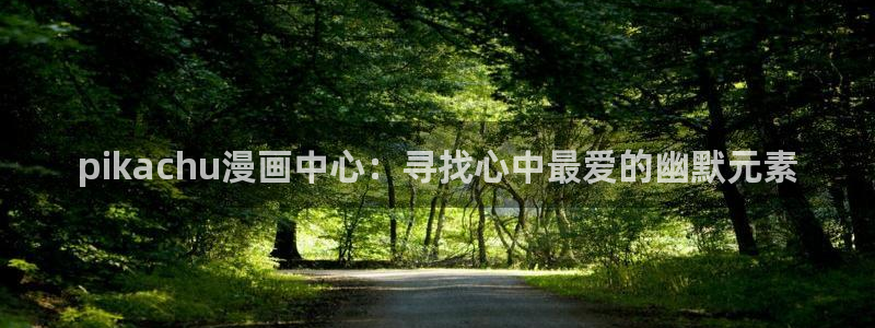 哔咔漫画在线版