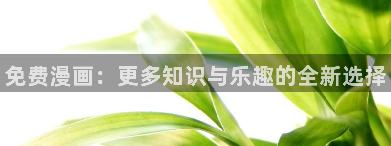 哔咔漫画在线看