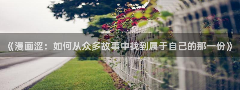 哔咔漫画最新版官网下载